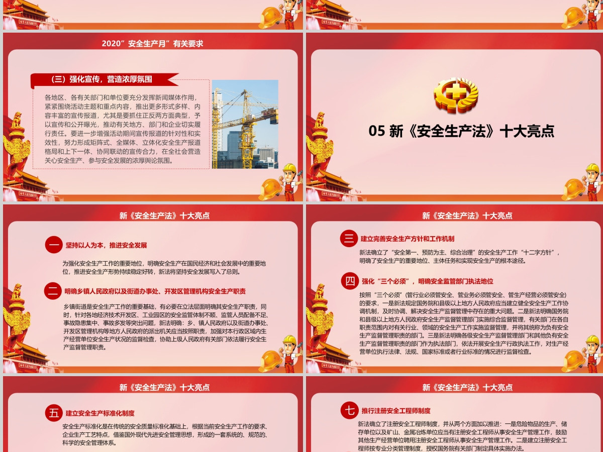 2019安全生产月宣传安全教育PPT