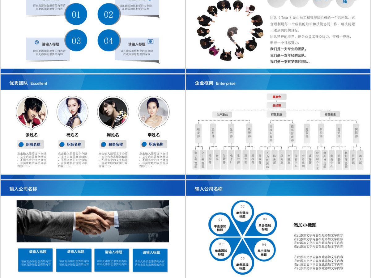 企业简介企业宣传产品介绍动态PPT 企业简介企业宣传产品介绍动态PPT