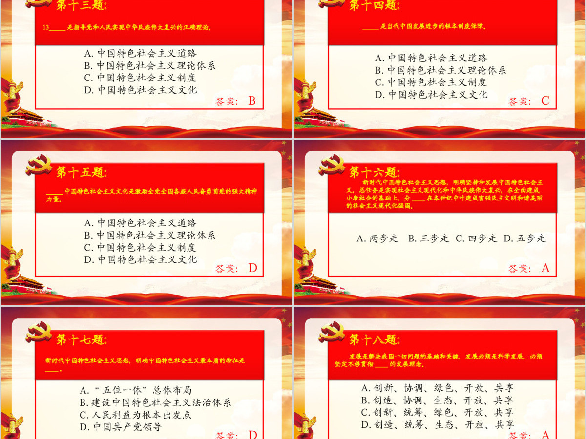 学习党的十九大精神100题知识竞赛PPT 学习党的十九大精神100题知识竞赛PPT