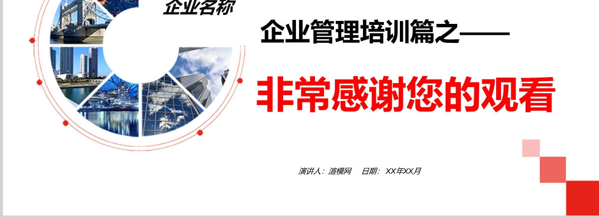 红色大气员工大学生职业生涯规划PPT模板