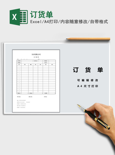 2021年订货单