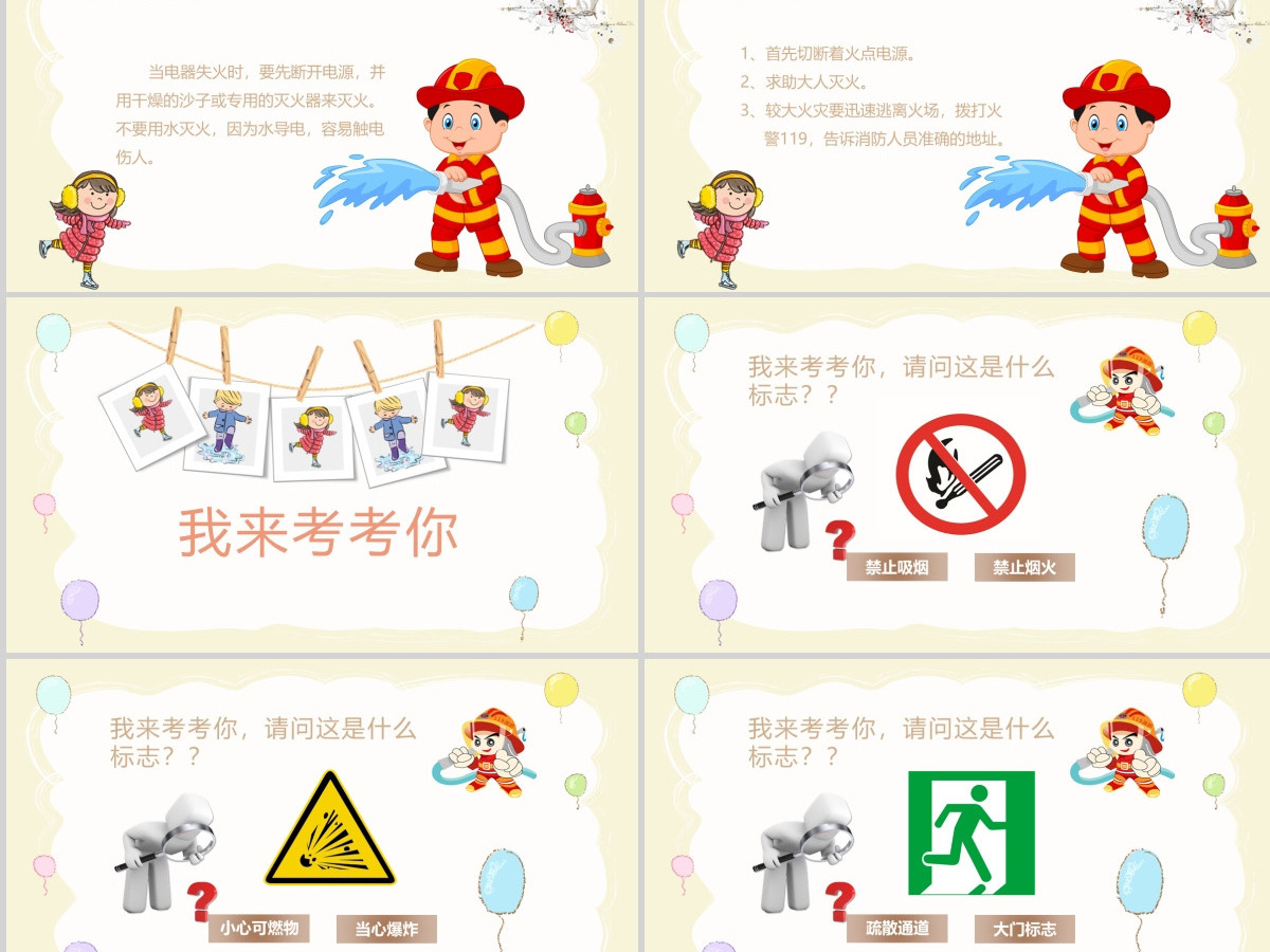 卡通校园冬季消防安全教育ppt模板 卡通校园冬季消防安全教育ppt模板