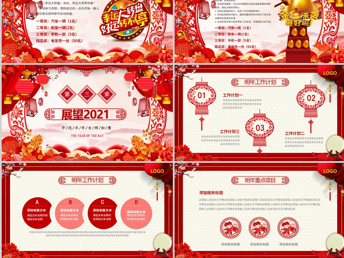 原创2021中国风震撼年会誓师大会年会ppt