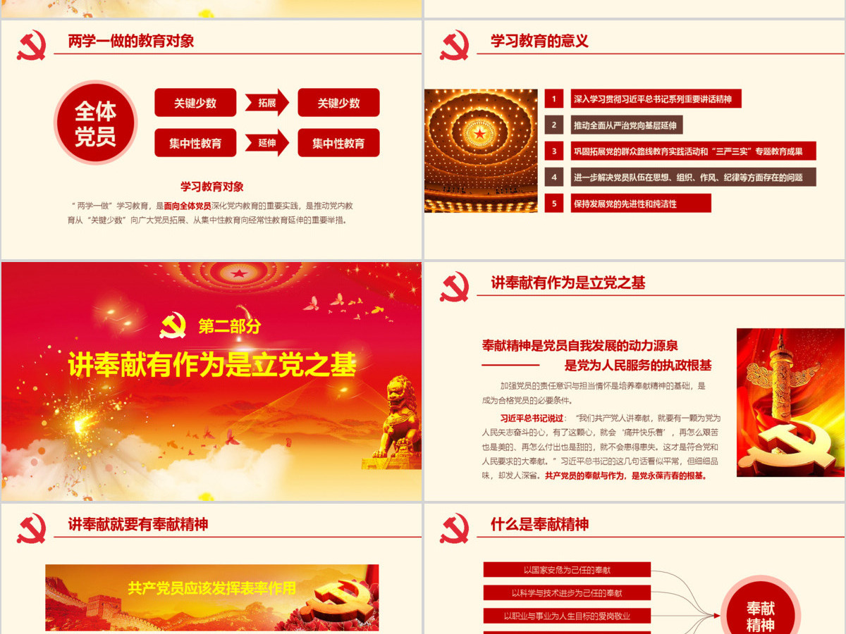 2019中国十九大共产党PPT模板