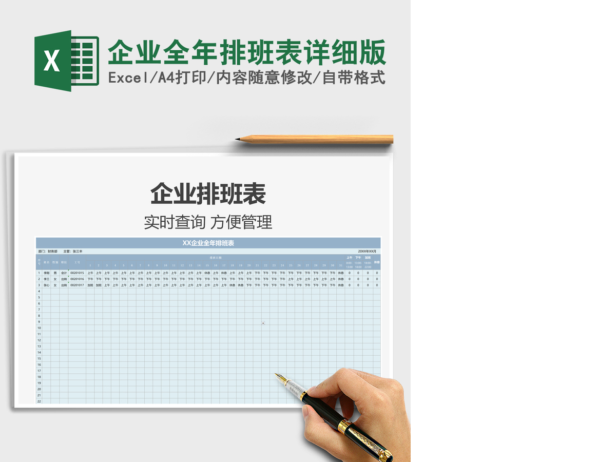 2021年企业全年排班表详细版