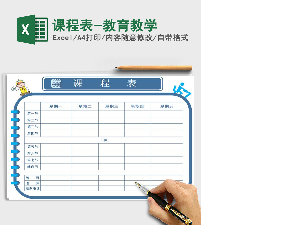 2021年课程表-教育教学