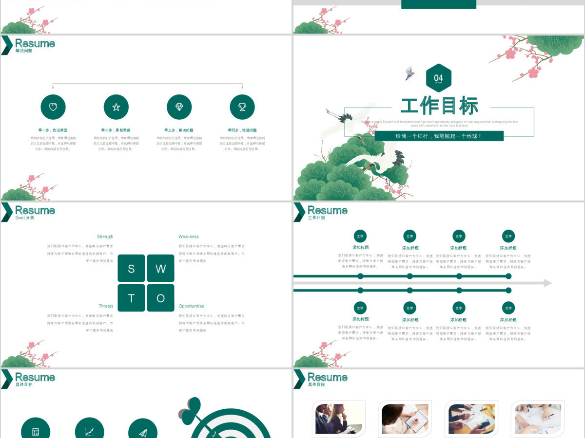 简约小清新个人简历岗位竞聘求职简历PPT 简约小清新个人简历岗位竞聘求职简历PPT