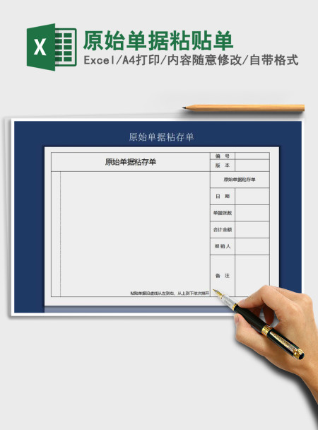 2021年原始单据粘贴单