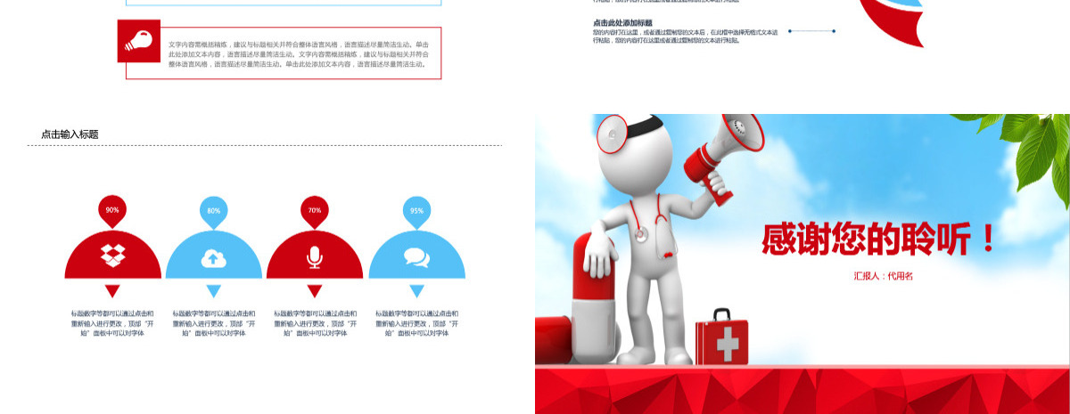 医院医疗健康护理PPT模板