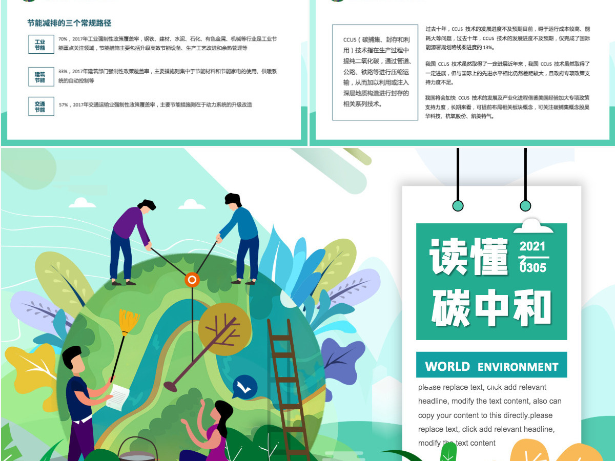 碳中和与碳达峰保护环境绿色环保PPT模板 碳中和与碳达峰保护环境绿色环保PPT模板