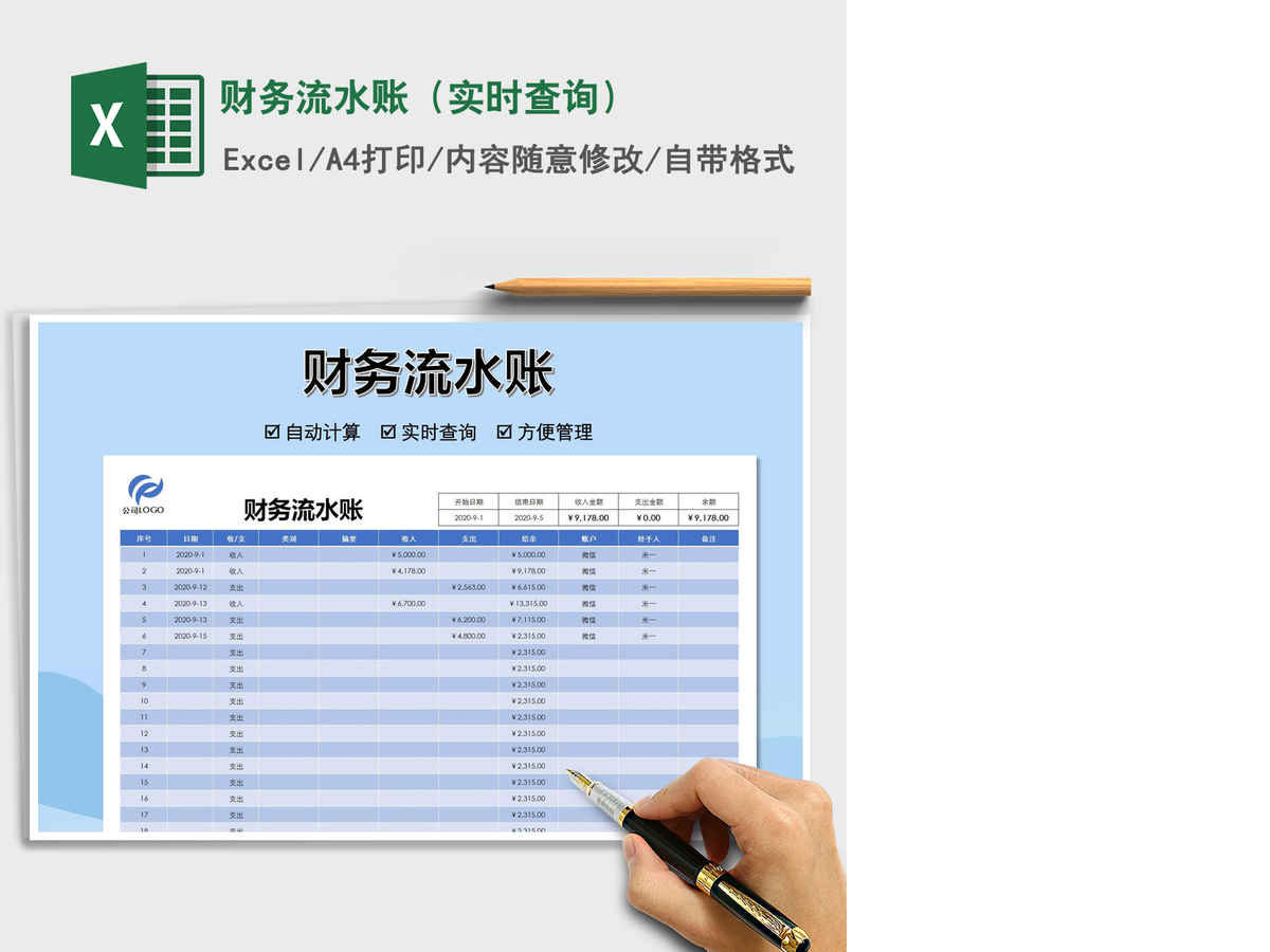 2021年财务流水账（实时查询）