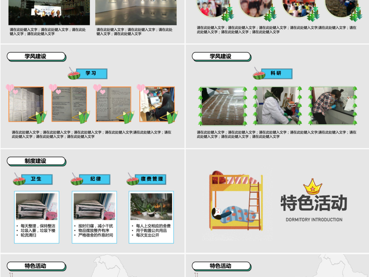 精品创意寝室文化节优秀宿舍评选PPT模板