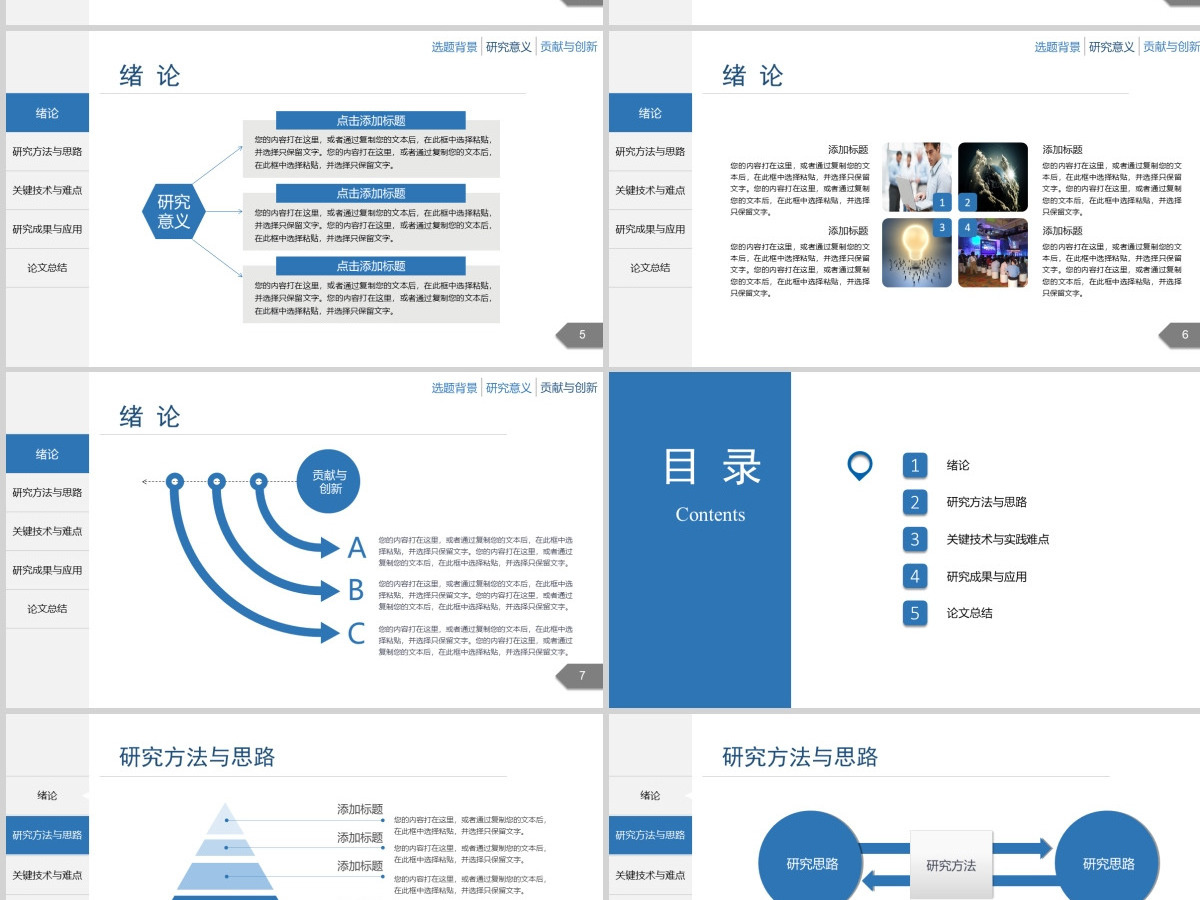 动态稳重蓝黑简约论文答辩PPT模板 2023新大学生毕业论文
