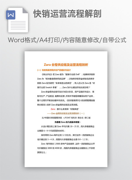 快销运营流程解剖