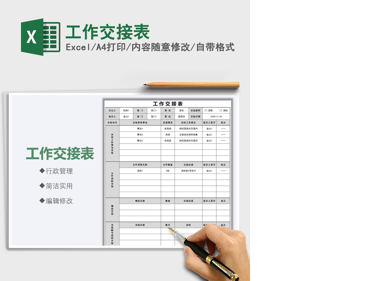 2021年工作交接表
