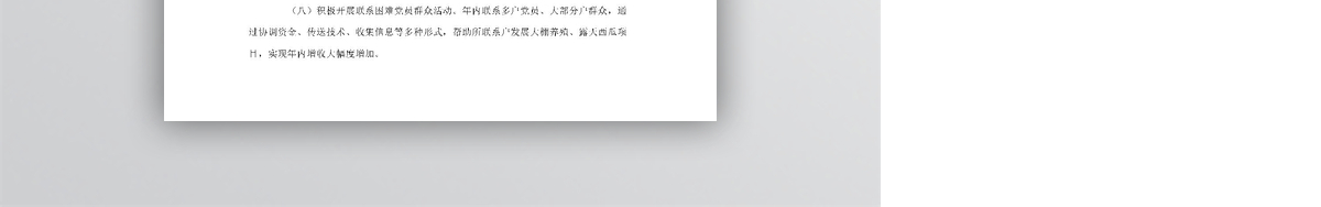 村干部公开承诺书