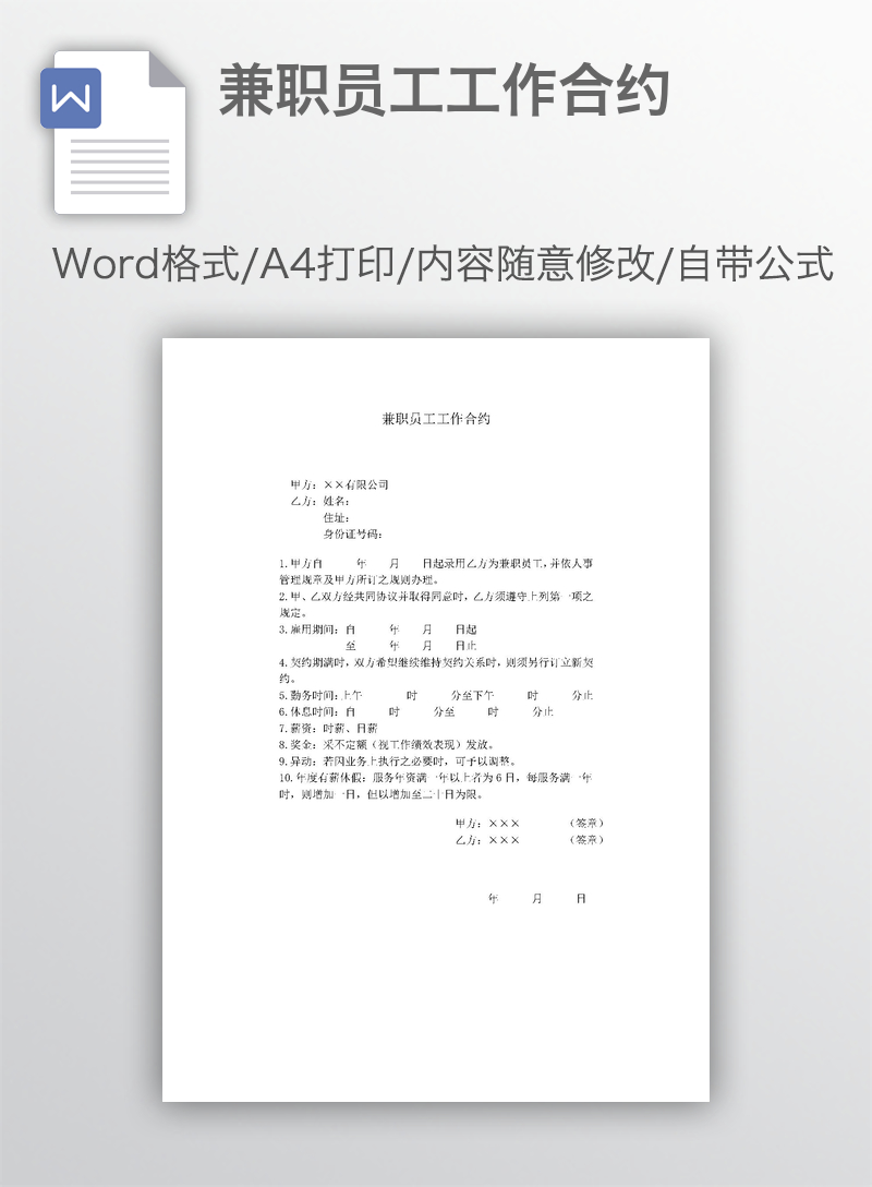 兼职员工工作合约