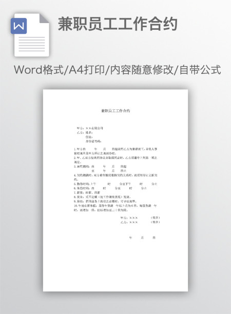 兼职员工工作合约