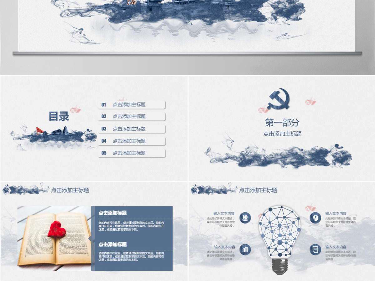 水墨党政通用工作总结新年计划PPT