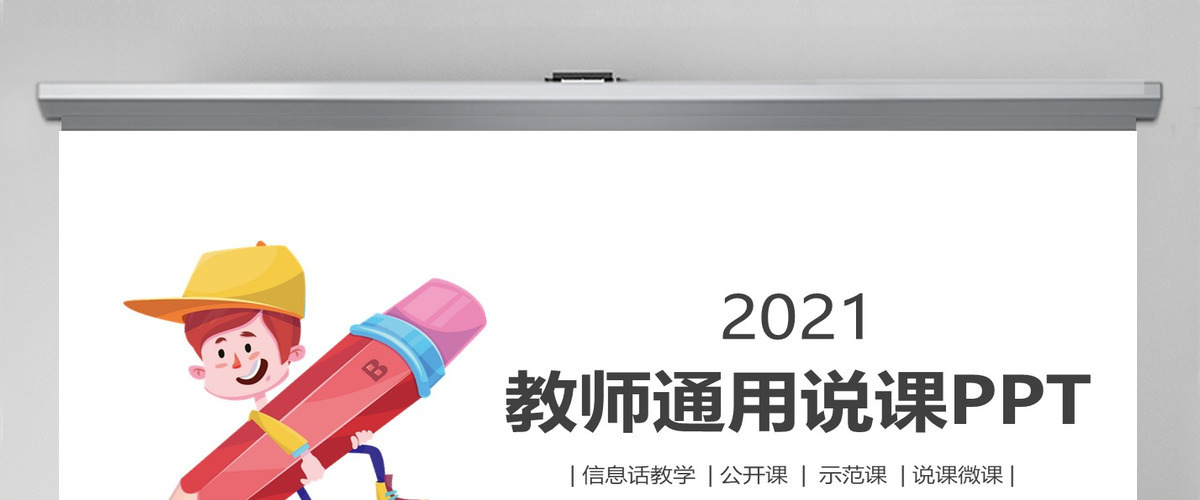教师通用说课PPT 教师通用说课PPT