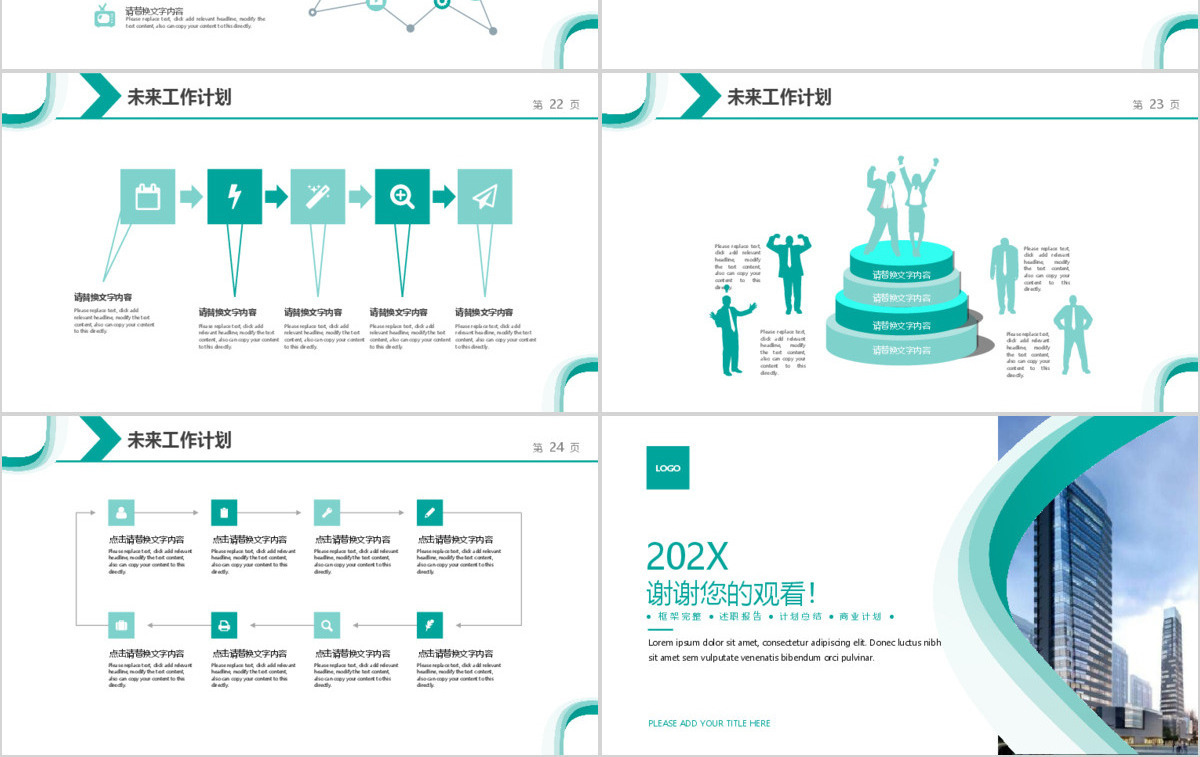 房产企业宣传公司介绍产品发布ppt模板