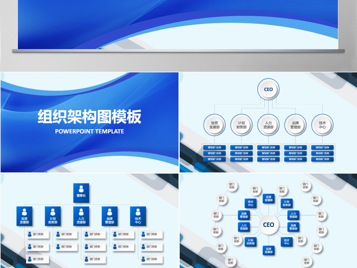 企业组织架构图PPT模板 企业组织架构图PPT模板