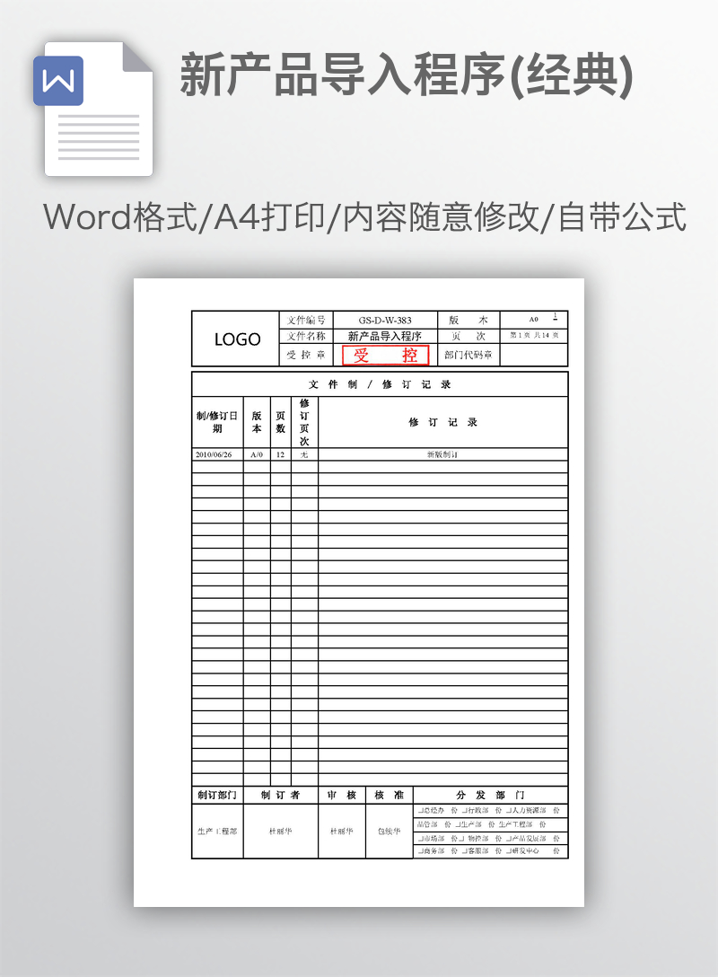 新产品导入程序(经典) 新产品导入程序(经典)