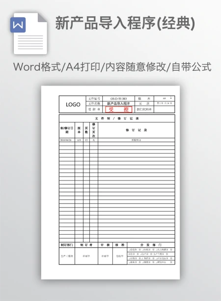 新产品导入程序(经典) 新产品导入程序(经典)