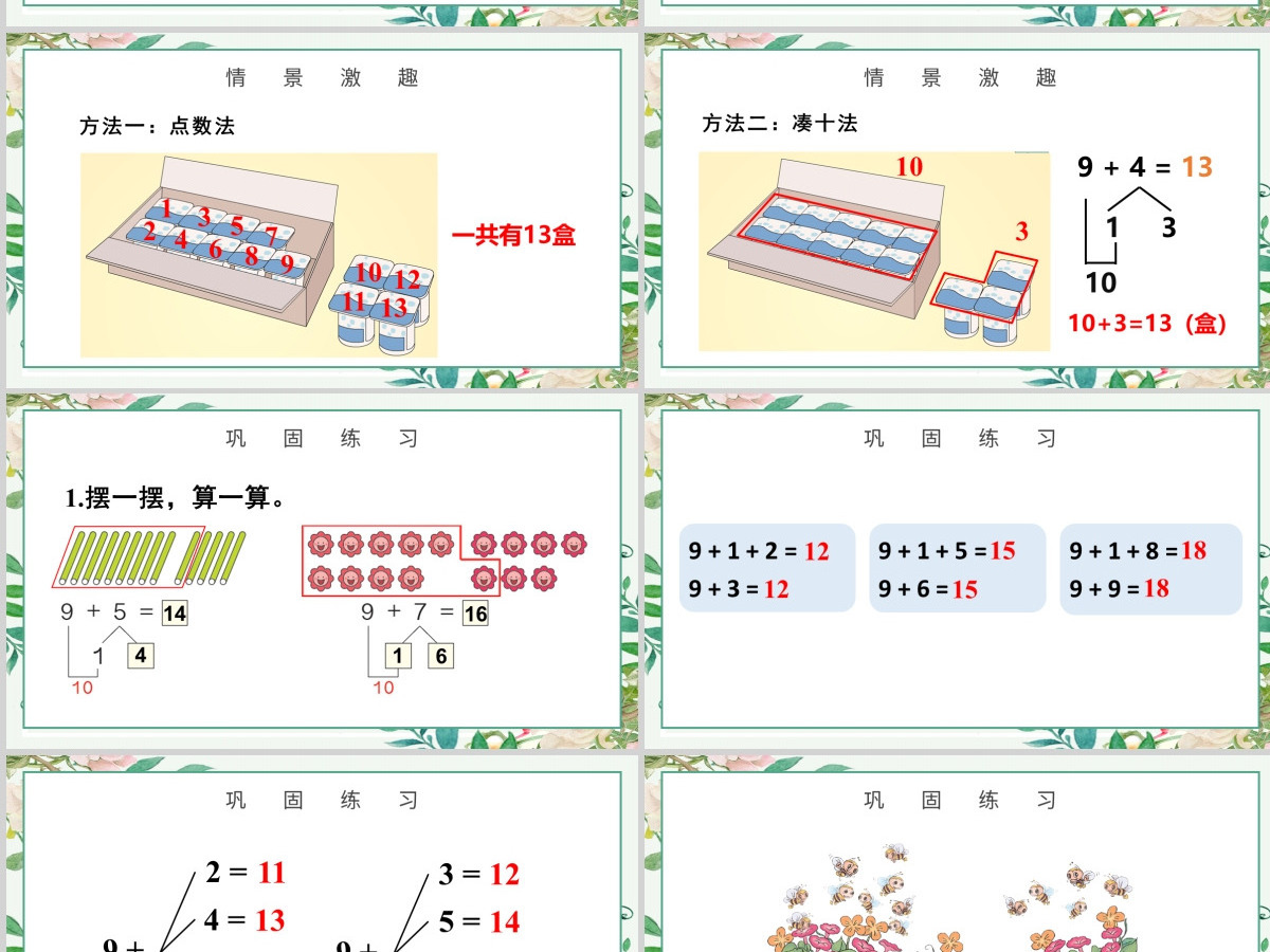 人教版小学一年级数学上册第八课：20以内的进位加法（含配套教案）课件PPT