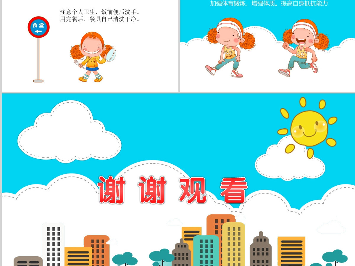 2021年卡通风儿童校园安全食品安全交通安全动态PPT