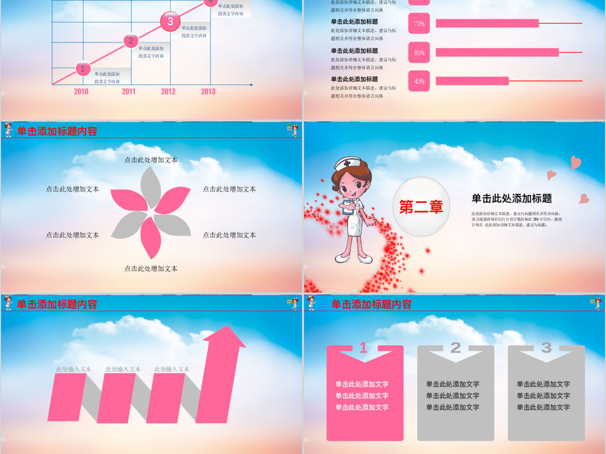 护士护理专业医疗医院动态PPT模板幻灯片 护士护理专业医疗医院动态PPT模板幻灯片