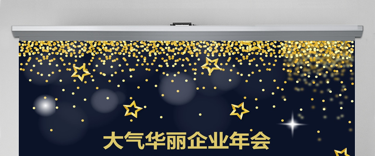 2018大气黑金华丽风格企业年会ppt模板 2018大气黑金华丽风格企业年会ppt模板