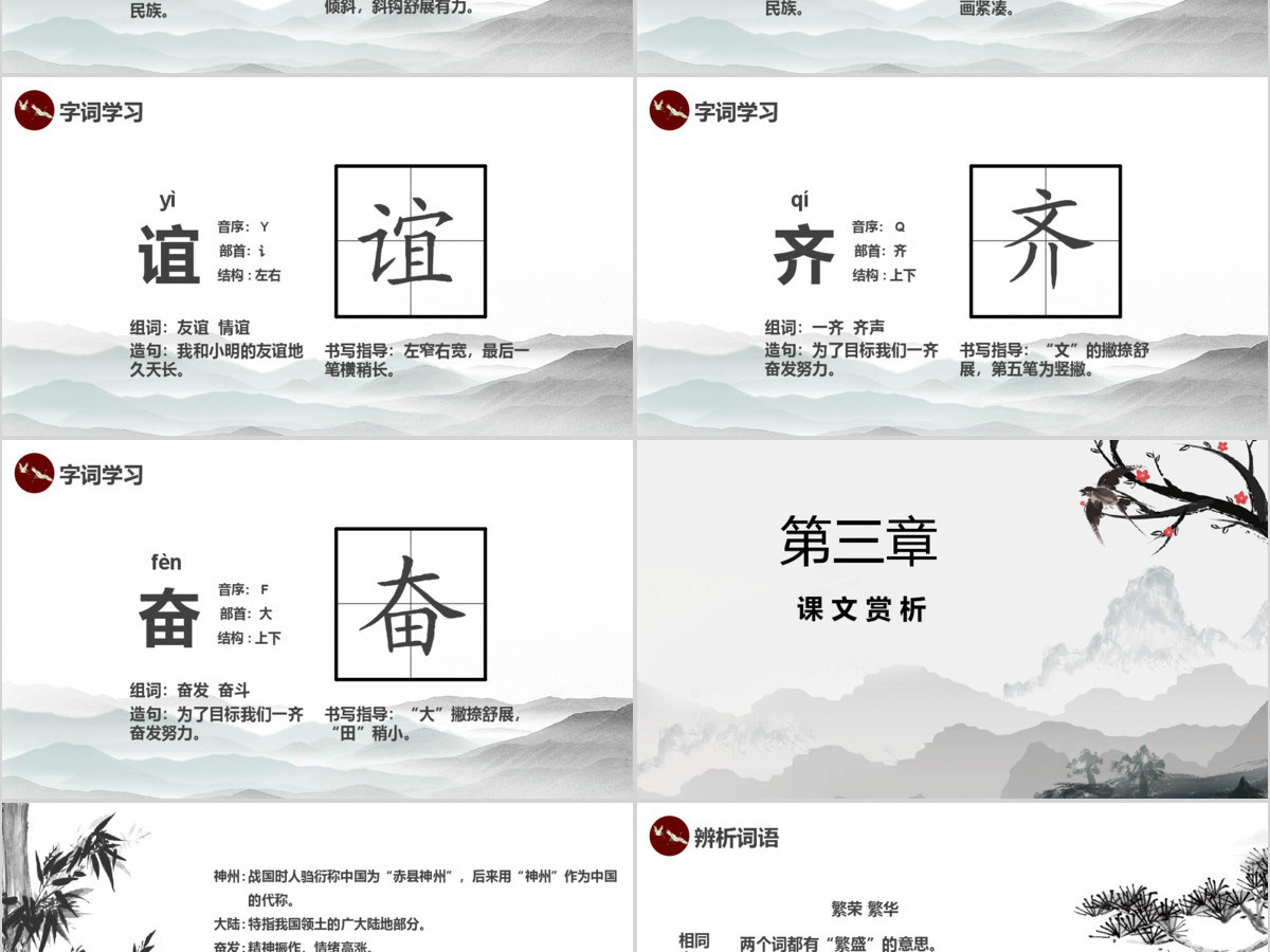 创意中国风神州谣语文课件PPT模版