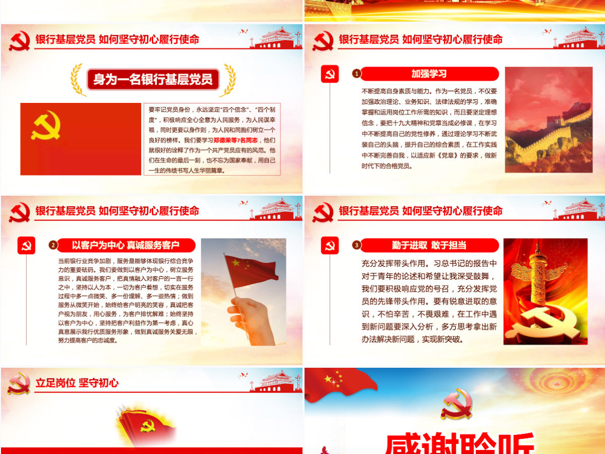 原创不忘初心牢记使命银行基层党员微党课PPT--含讲稿 原创不忘初心牢记使命银行基层党员微党课PPT--含讲稿