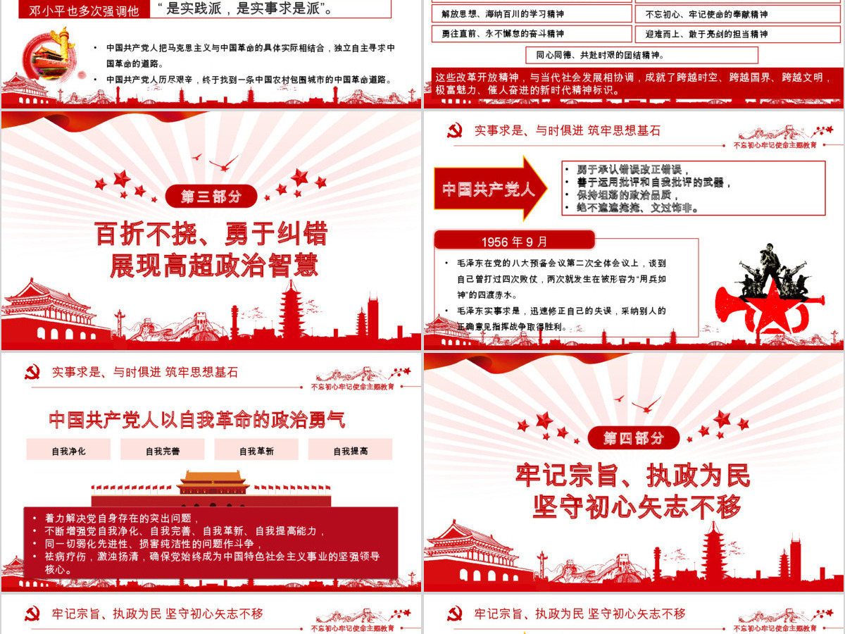 在“四史”教育中汲取党性修养的智慧PPT模板-含讲稿