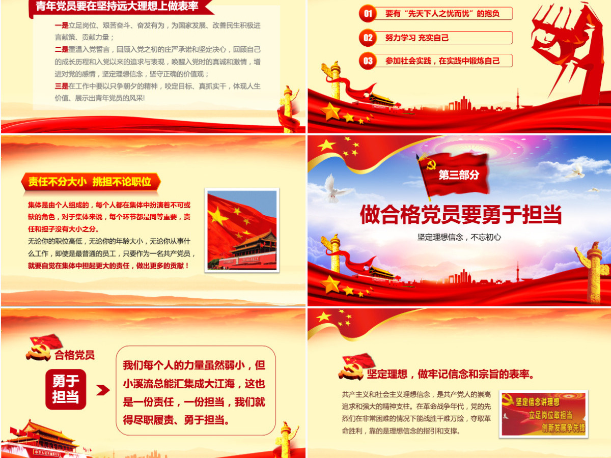 心怀责任勇于担当喜迎十九大党员党课PPT-含讲稿
