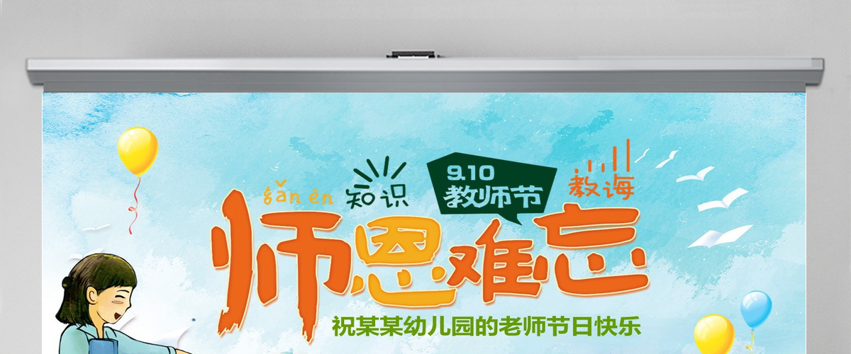 原创师恩难忘感恩老师教师节最美教师PPT模板