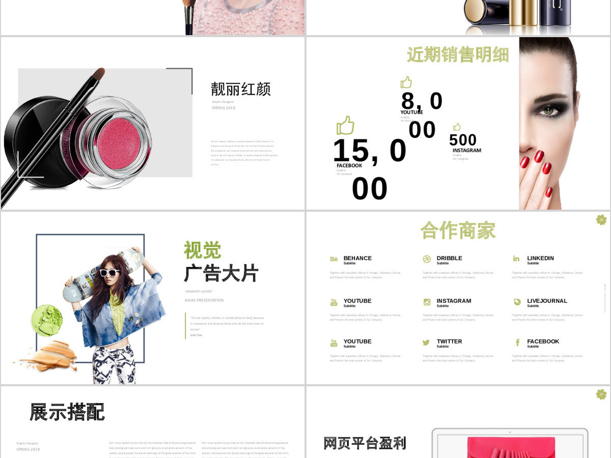时尚彩妆护肤SPA女性美容化妆ppt模板