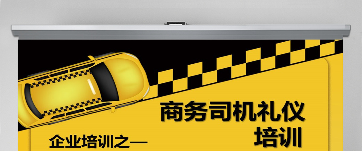 商务企业司机礼仪培训PPT模板