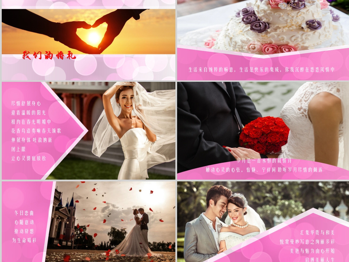 婚礼 情人节 告白 结婚 告白PPT模板 婚礼 情人节 告白 结婚 告白PPT模板