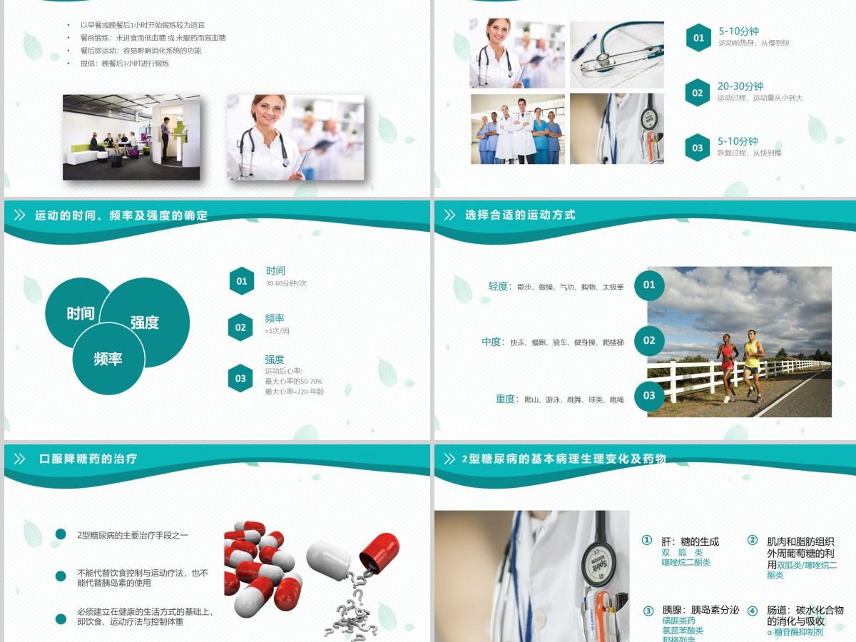 糖尿病预防治疗知识宣传糖尿病护理介绍