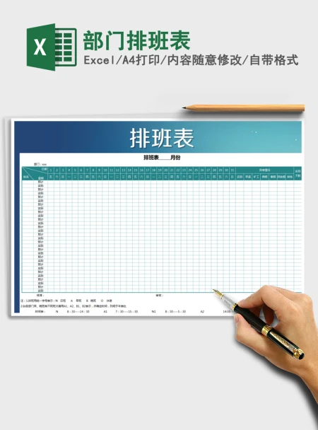 2021年部门排班表