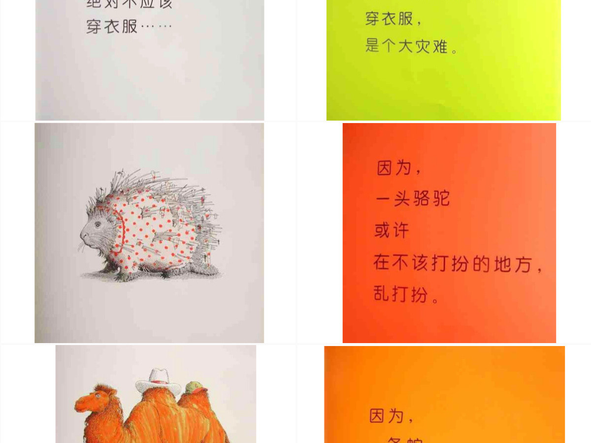 PPT下载绘本故事PPT《动物绝对不应该穿衣服》绘本故事PPT模板