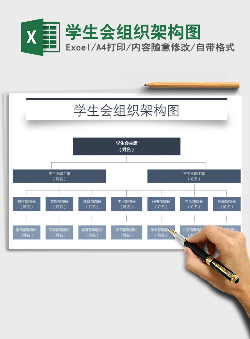 2021年学生会组织架构图 2021年学生会组织架构图