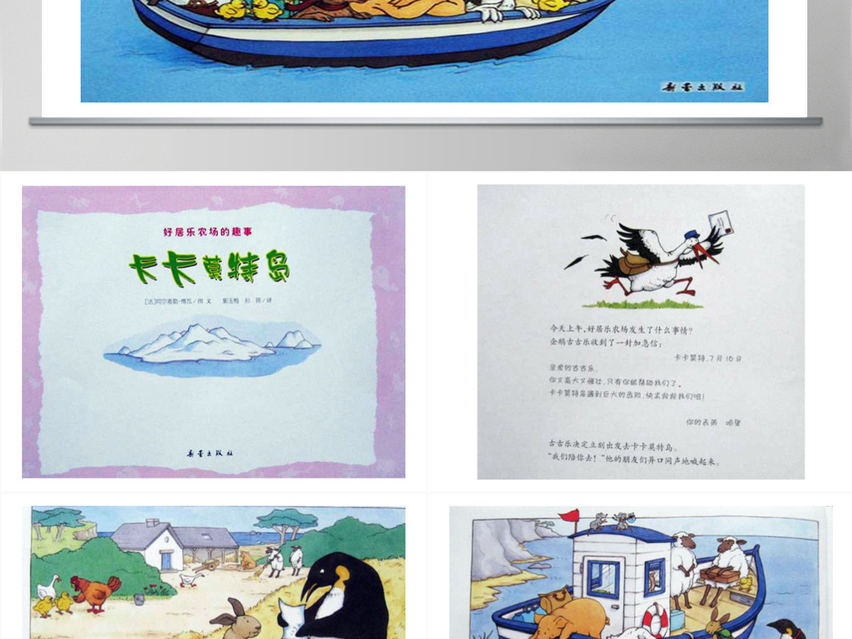 卡卡蒙特岛幼儿绘本教育课件 卡卡蒙特岛幼儿绘本教育课件