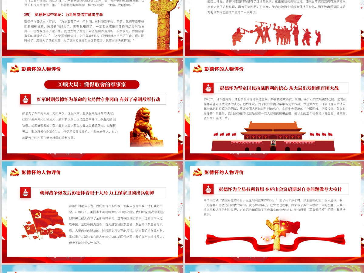 微党课重读彭德怀PPT