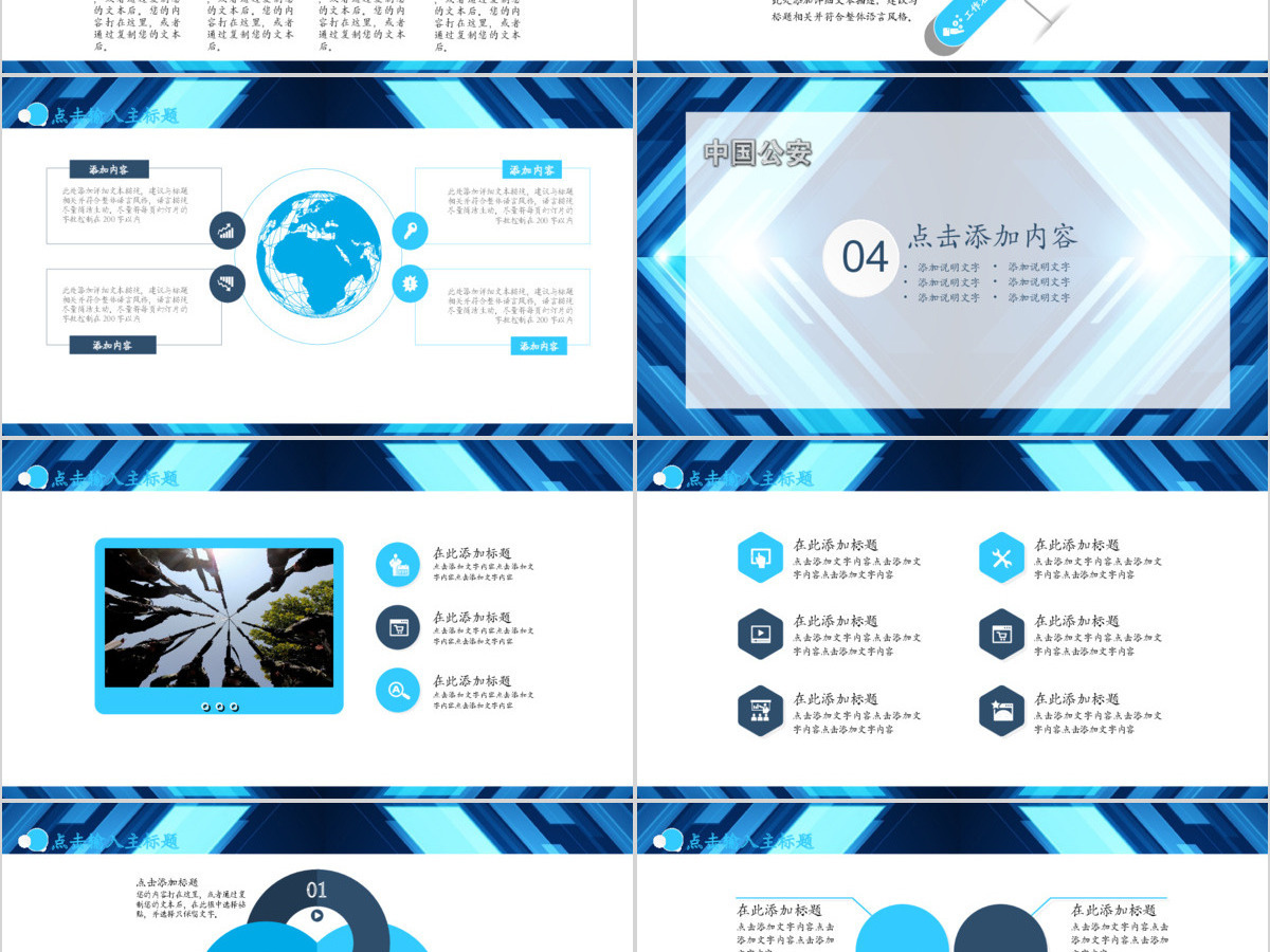 公安警察派出所PPT 公安警察派出所PPT