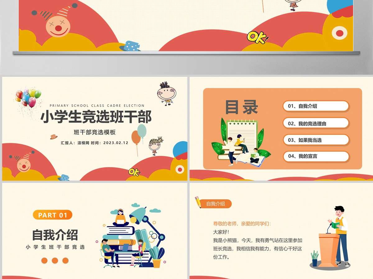 2023小学生班干部竞选PPT蓝色卡通风小学生班干部竞选课件模板下载 2023小学生班干部竞选PPT蓝色卡通风小学生班干部竞选课件模板下载