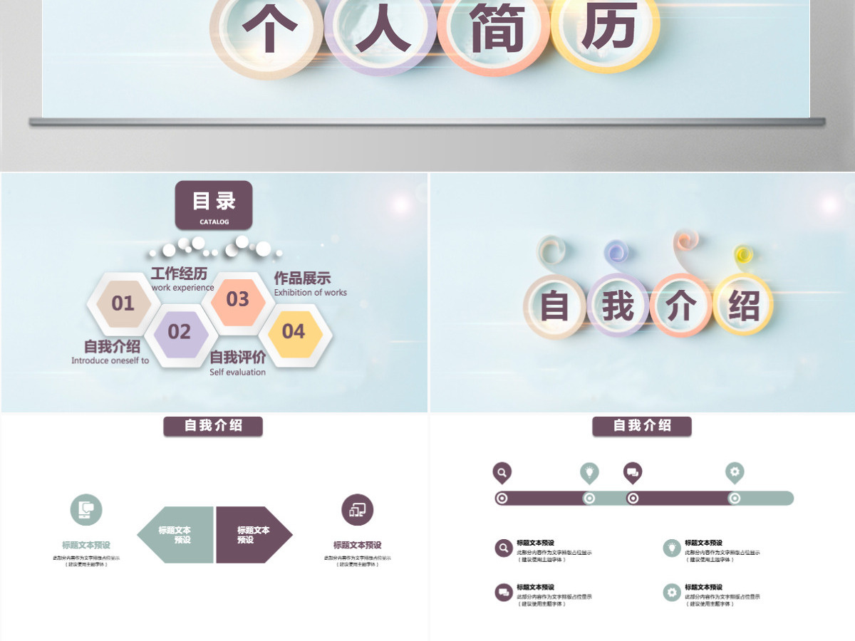 简约清新个人简历PPT模板 简约清新个人简历PPT模板