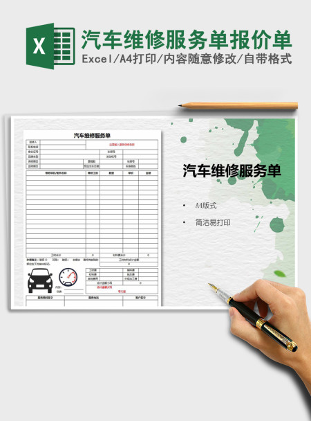 2021年汽车维修服务单报价单 2021年汽车维修服务单报价单